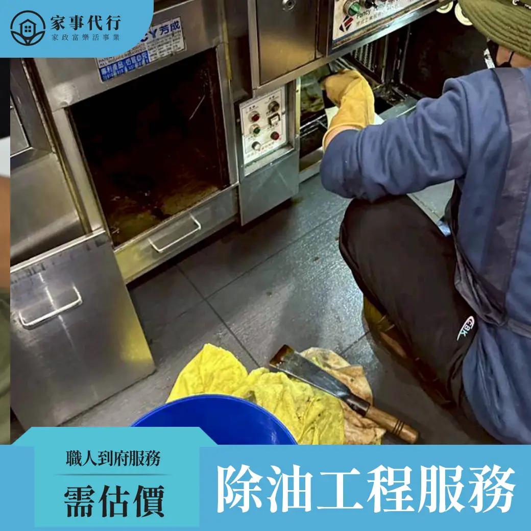 除油工程服務