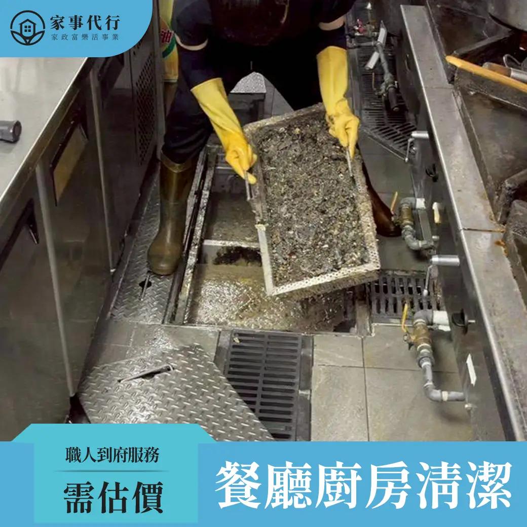 餐廳廚房清潔