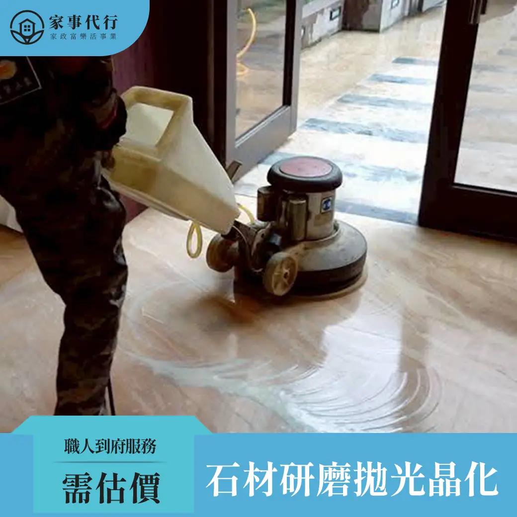 石材研磨拋光晶化